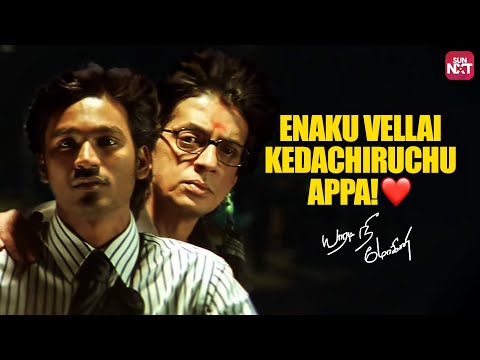 Dhanush & Raghuvaran's cat-and-mouse Comedy Scene | Yaaradi Nee Mohini | Nayanthara | Yuvan |Sun NXT