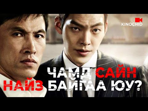 #kino НАЙЗ 2 /Чамд сайн найз байгаа юу?/ Kino towchlol