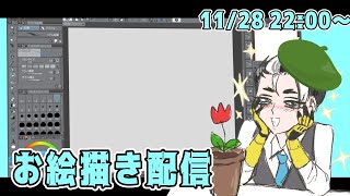 【お絵描き作業配信】性癖を解するキメラ