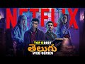 Top 8 Best Telugu Dubbed Web Series On Netflix తెలుగు ఆడియో