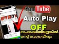 How To Turn Off Auto Play In Youtube How To Disable Automatic Play In Youtube Feed