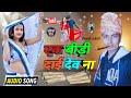 गली गली मे फुक्का डोले हमे एक बीड़ी दे �