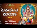 ಏಕದಂತ ಕುರುಣ Ekadantha Kuruna Ekadantha S P Balasubramaniam Goturi Gurukiran ARC 