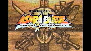 アシュラブレード（ASURA BLADE）　PV　ロングバージョンその２