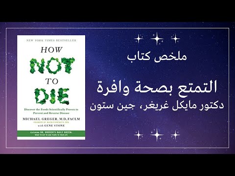 كيف تتجنب الأمراض القاتلة  ارض الكتب
