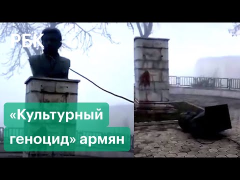 Армения обвиняет Азербайджан в уничтожении религиозных и культурных ценностей в Карабахе