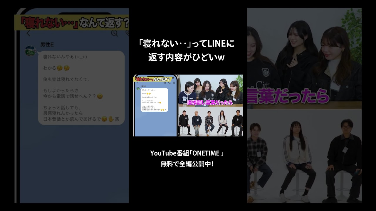 女子「寝れない」に対して送るダメなLINEがコチラw
