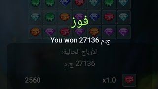 لعبه كرستاله روقت عليا انهارده ياخواتي شوف كسبت كام!!????????????