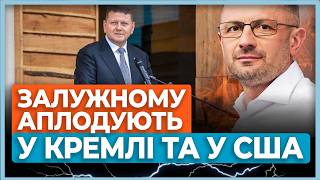 💥Після заяв Залужного стало зрозуміло, яку роль виконував Єрмак в на Банковій / БЕЗСМЕРТНИЙ