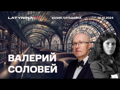 Валерий Соловей. Выборы в США. Казань. Пробизнесбанк. Положение в Украине