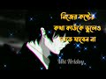 Bangla Sad Shayari | Sad love story | Bengali Sad Status Video| Best Romantic Love Whatsapp Status