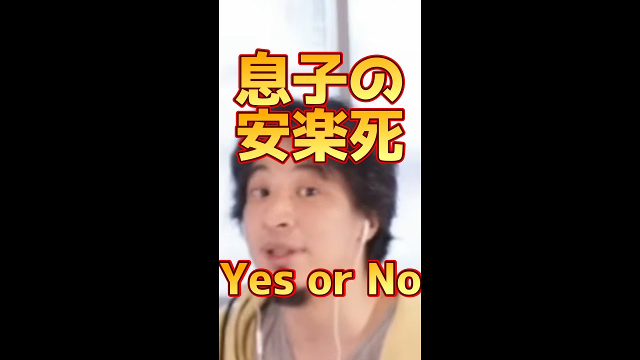 【障害と安楽死問題】障害を持つ子供が不憫で安楽死させたい。そんな事が許される日はきますか？#shorts