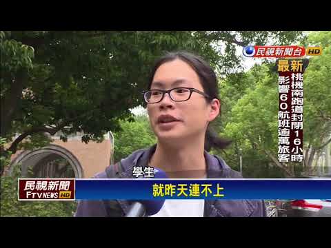 批踢踢當機仍未修復 鄉民大喊如末日－民視新聞