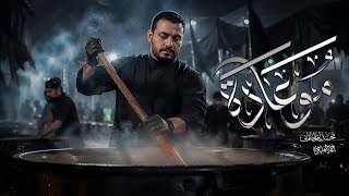 مو عادة