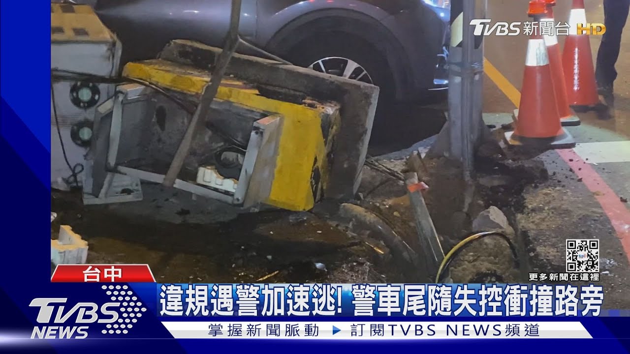違規遇警加速逃！警車尾隨失控衝撞路旁