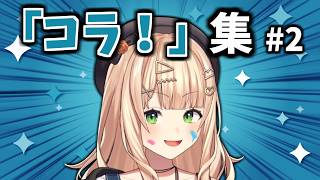 鏑木ろこ「コラ！」集 #2 【にじさんじ切り抜き】