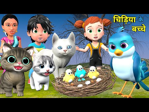 चिड़िया के बच्चे | Chintu aur Cat | Chintu cartoon | pagal beta | desi comedy video| cs bisht vines