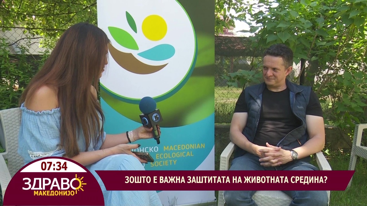 Здраво Македонијо - 05.06.2026 - Лазар Николов – Македонско еколошко друштво