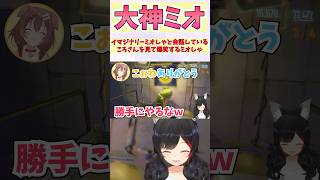 イマジナリーミオしゃと会話しているころさんを見て爆笑するミオしゃ #shorts  #ホロライブ #切り抜き #vtuber #大神ミオ #戌神ころね #ホロ切り抜き