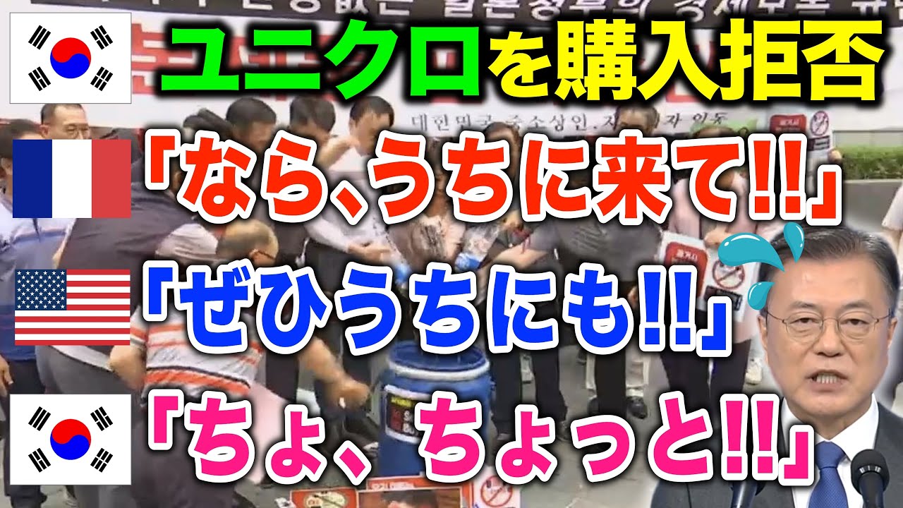 「日本のユニクロより韓国の服の方が優れている」韓国がユニクロ不買運動をした結果…【海外の反応】