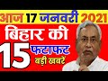 Today 16 January Bihar News Bihar News Bihar News Bihar Ka News Gaya News Bhagalpur News Biharinews