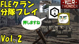 FLEクラン分隊プレイvol.2