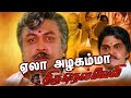 Yela Alagamma Video Song Yela Alagamma Video Song Hd Yela Alagamma Enna Partha Whatsapp Status