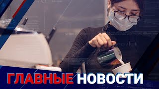 07.06.2021 21:00 Главные новости
