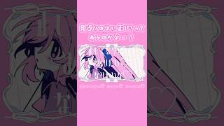 見返り求めﾀｲ🩷正しくなりたい♡🩷 #VOCALOID #UTAU #ボカロ #shorts #里石ユカ #music #魔法少女 #jpop