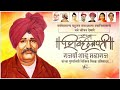 Chhatrapati Shahu Maharaj Punyatithi WhatsApp Status Video
