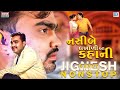 JIGNESH BAROT : નસીબે લખાણી કેવી કહાની | NONSTOP | Jignesh Barot Songs | Hits Of J