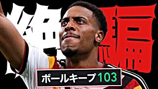 ヌメカをドリブラーに改造して敵全員抜いて点決めてみた【eFootball2026アプリ】