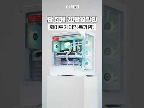 컴퓨터 비싸서 존버하고 있었다면 이 기회 놓치지 마세요