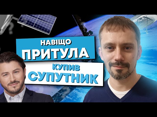 Що може ICEYE? Навіщо Притула купив народний супутник і як він допоможе у війні?