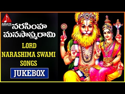 Sri Lakshmi Narasimha Swamy | Telugu Devotional Songs | Narasimha Manasasmarami Jukebox Video