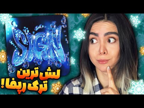 Mamlef - Sign (reaction)| ری اکشن موزیک ساین مملف  👊🏽💣