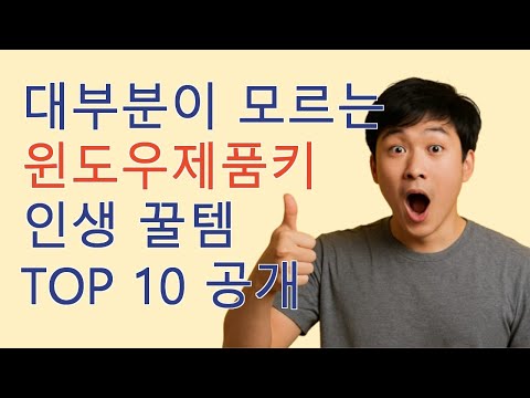 윈도우제품키 10가지 필수 가이드  바로 구매해야 하는 이유