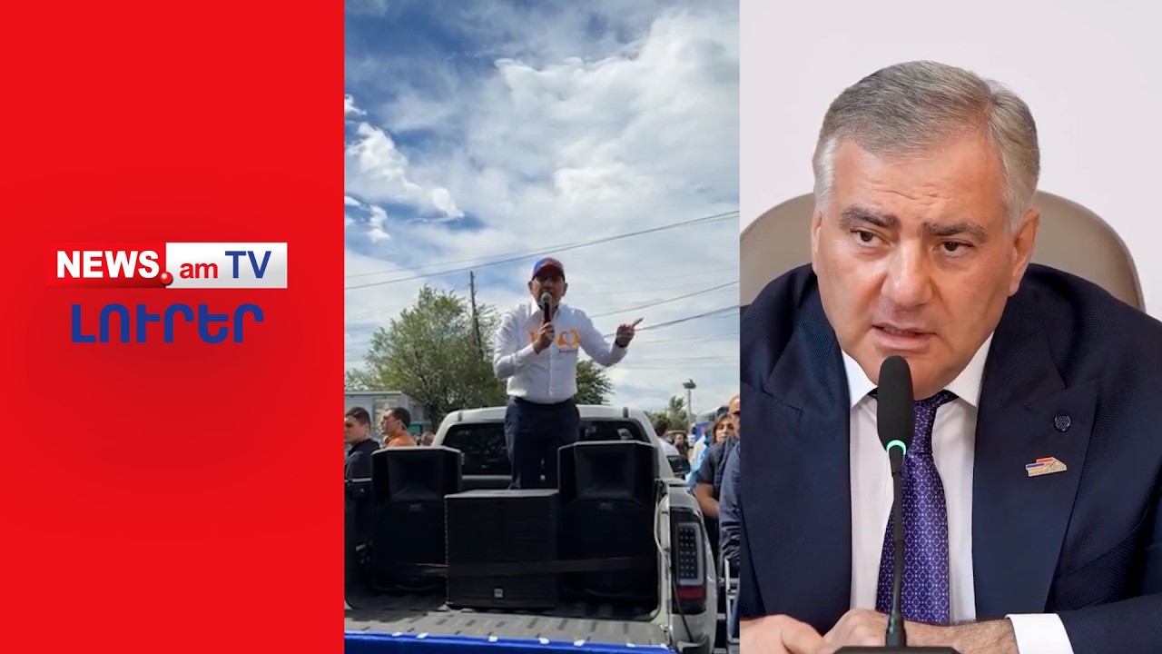 Փաշինյանը նորից ոգեւորվել է.  այս անգամ թիրախավորել է Սամվել Կարապետյանին  I ԼՈՒՐԵՐ I 12:00
