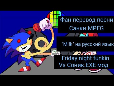 Mother 1+2. Fan перевод. Санки ехе. Fan you перевод на русский. Fan you перевод на русский.