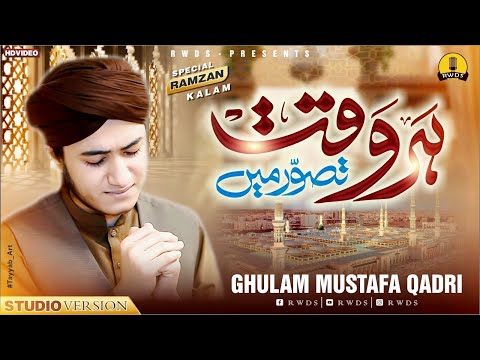 Har Waqt Tassawur Main Madinay Ki Gali | Ghulam Mustafa Qadri | Naat 2024