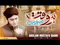 Har Waqt Tassawur Main Madinay Ki Gali Ghulam Mustafa Qadri Naat 2024