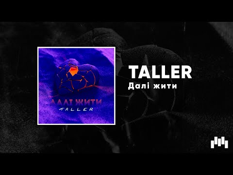 TALLER - Далі жити
