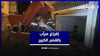 رجال الوقاية المدنية يفرغون مرآبا غمرته مياه الفيضانات بالقصر الكبير thumbnail