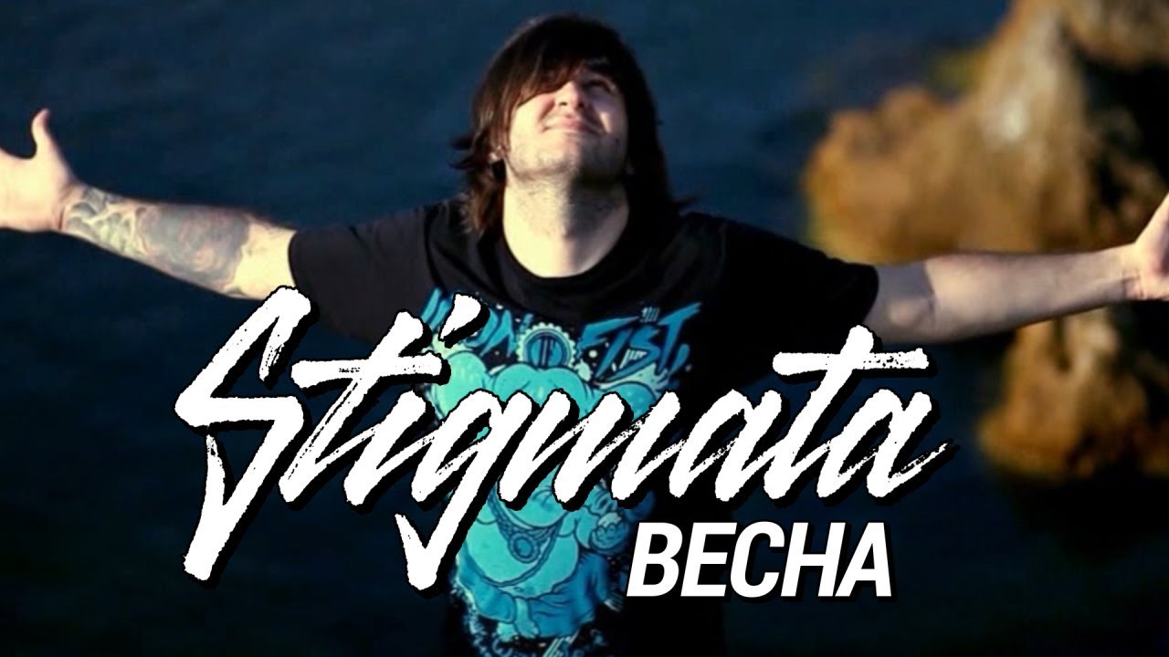 Stigmata — Весна
