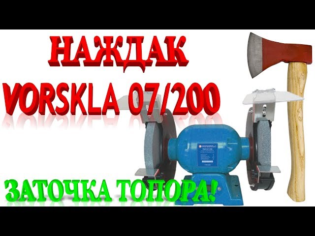 Фото Заточка топора до очень острого состояния!