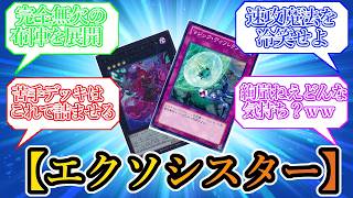 【遊戯王マスターデュエル】速攻魔法なんて使ってんじゃねえ!!これさえあれば完全無欠な『エクソシスター』デッキを紹介します!【デッキレシピ】
