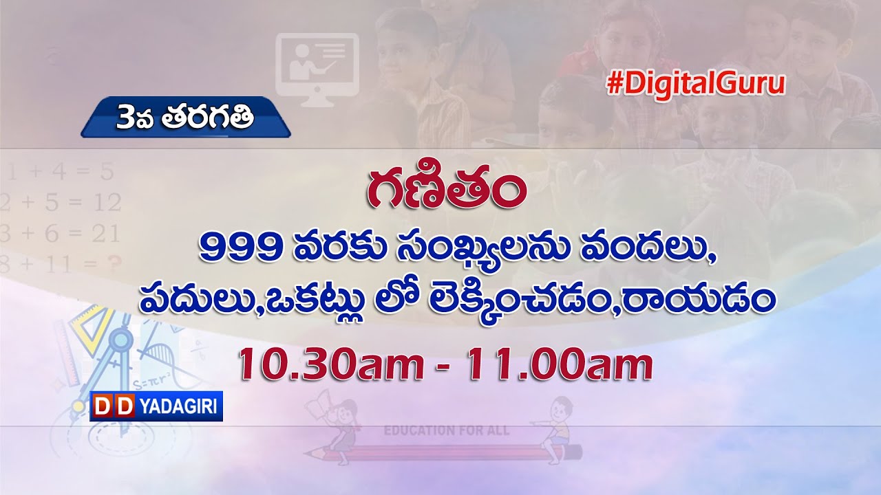 3rd Class Maths || 999 వరకు సంఖ్యలను వందలు, పదులు, ఒకట్లలో లెక్కించడం, రాయడం || Aug 24, 2021