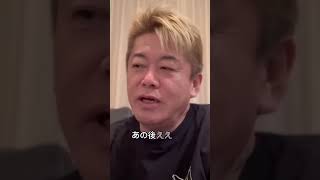 松本人志の性加害問題 #ホリエモン #ホリエモン #切り抜き #ビジネス #ダウンタウン #ホリエモンch #ホリエモンch #ホリエモンch切り抜き #松本人志  #堀江貴文 #性加害