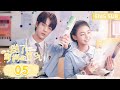ENG SUB《甜了青梅配竹马 Sweet First Love》EP05——主演：任世豪、许雅婷| 腾讯视频-青春剧场