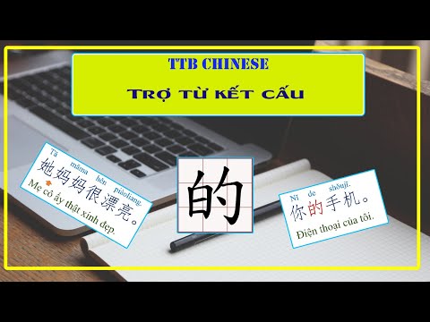 Trợ từ kết cấu - 1 | Quan hệ sở hữu